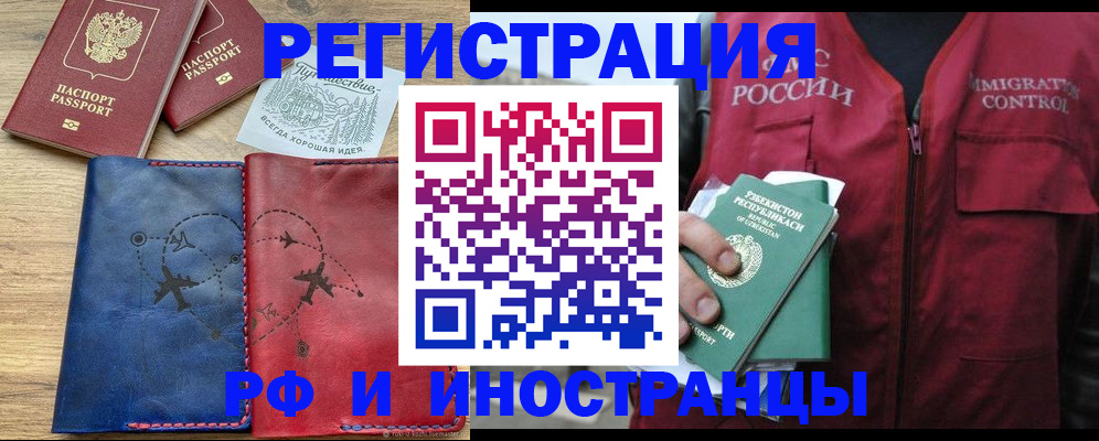 временная регистрация для школы в Новочебоксарске