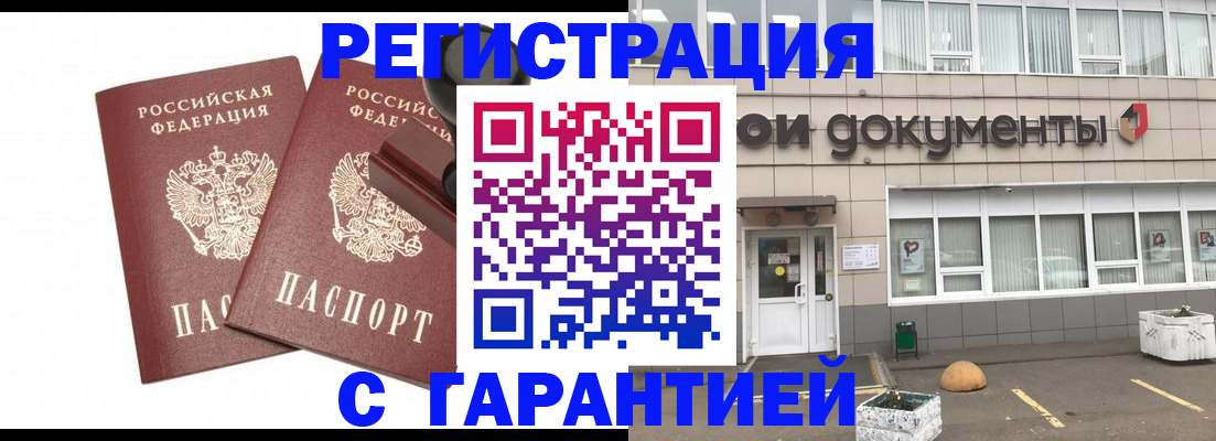 прописка для работы в Новочебоксарске