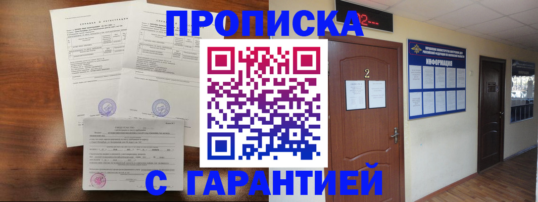 прописка гарантия в Новочебоксарске