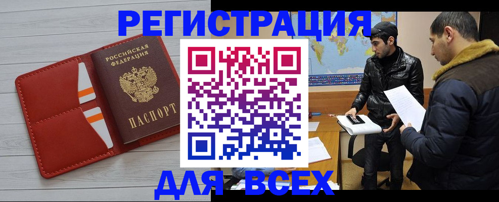 купить прописку в Новочебоксарске