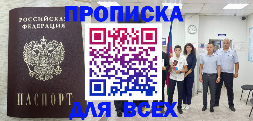 прописка для работы в Новочебоксарске