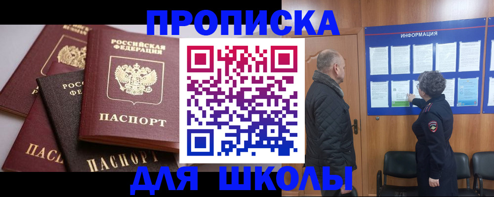 прописка 2025 в Новочебоксарске