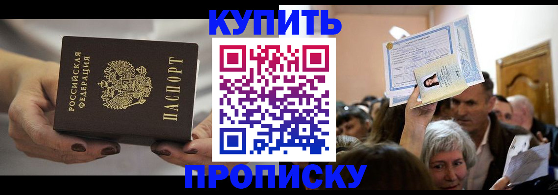 прописка гарантия в Новочебоксарске