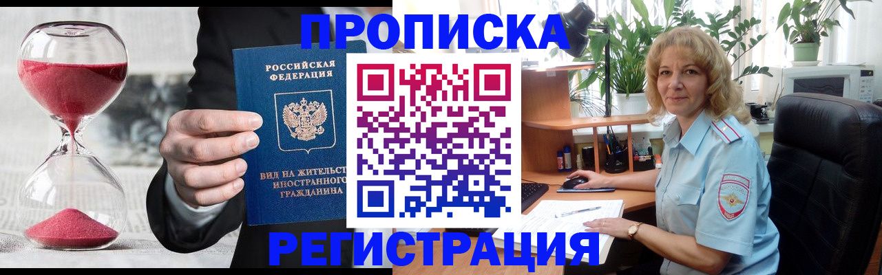 временная регистрация для всех в Новочебоксарске